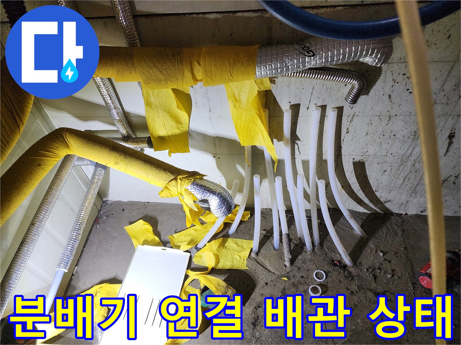 보일러-하단-분배기-연결-배관-점검-사진