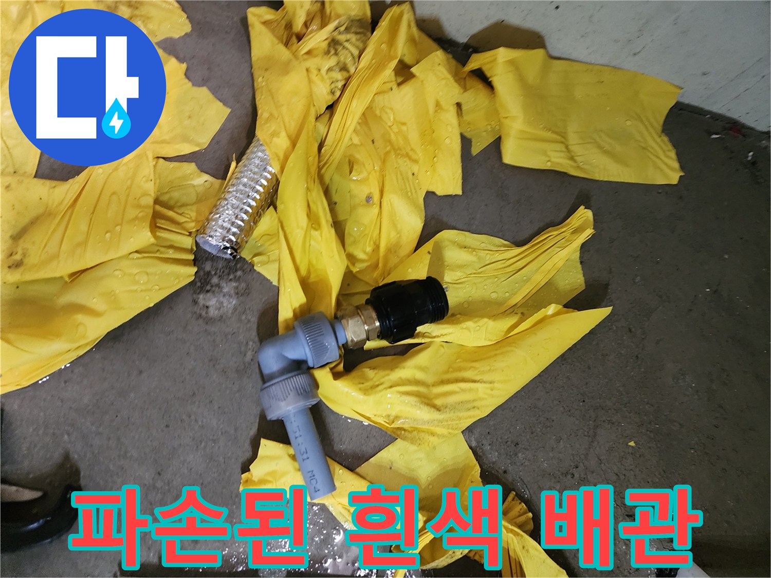 보일러-하단-분배기-연결-부위-배관-파손-상태