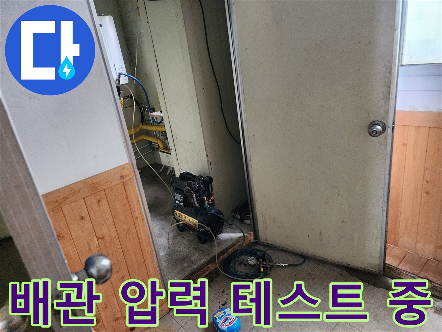 보일러실 현장-배관 내 압력 손실 여부를 확인하기 위한 정밀 진단 작업