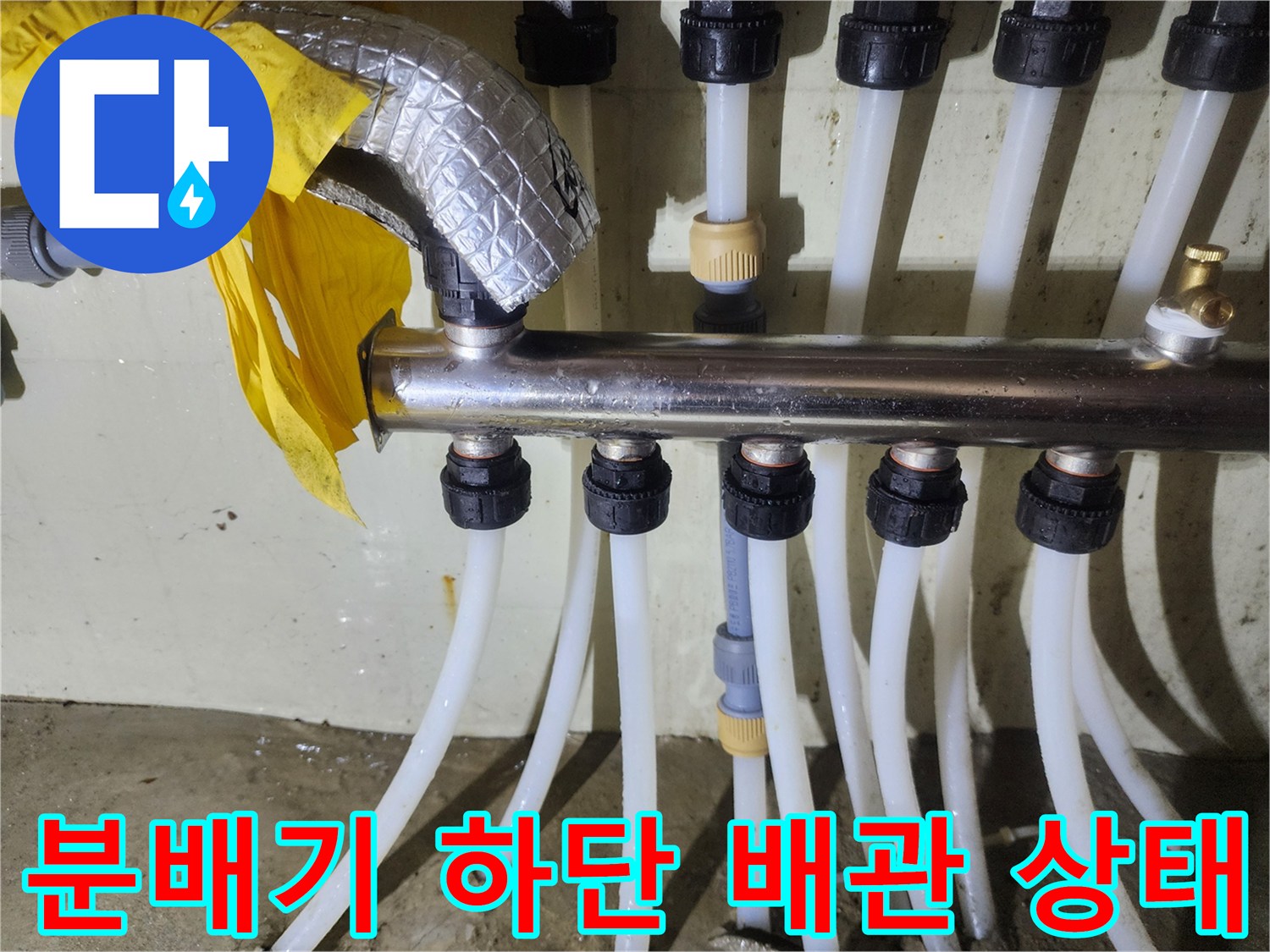 비봉 현장-분배기에 연결된 여러 개의 배관 모습