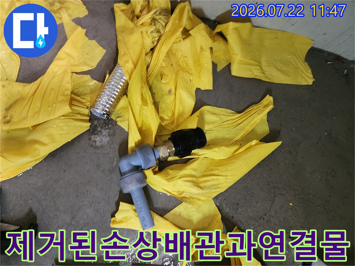 작업용 노란 비닐 위에 나열된 배관 연결 부속-및 은색 자재들