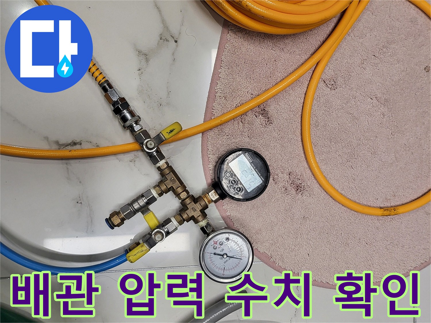 배관 내부의 기밀성을 테스트하는-공압 측정 장비 세팅