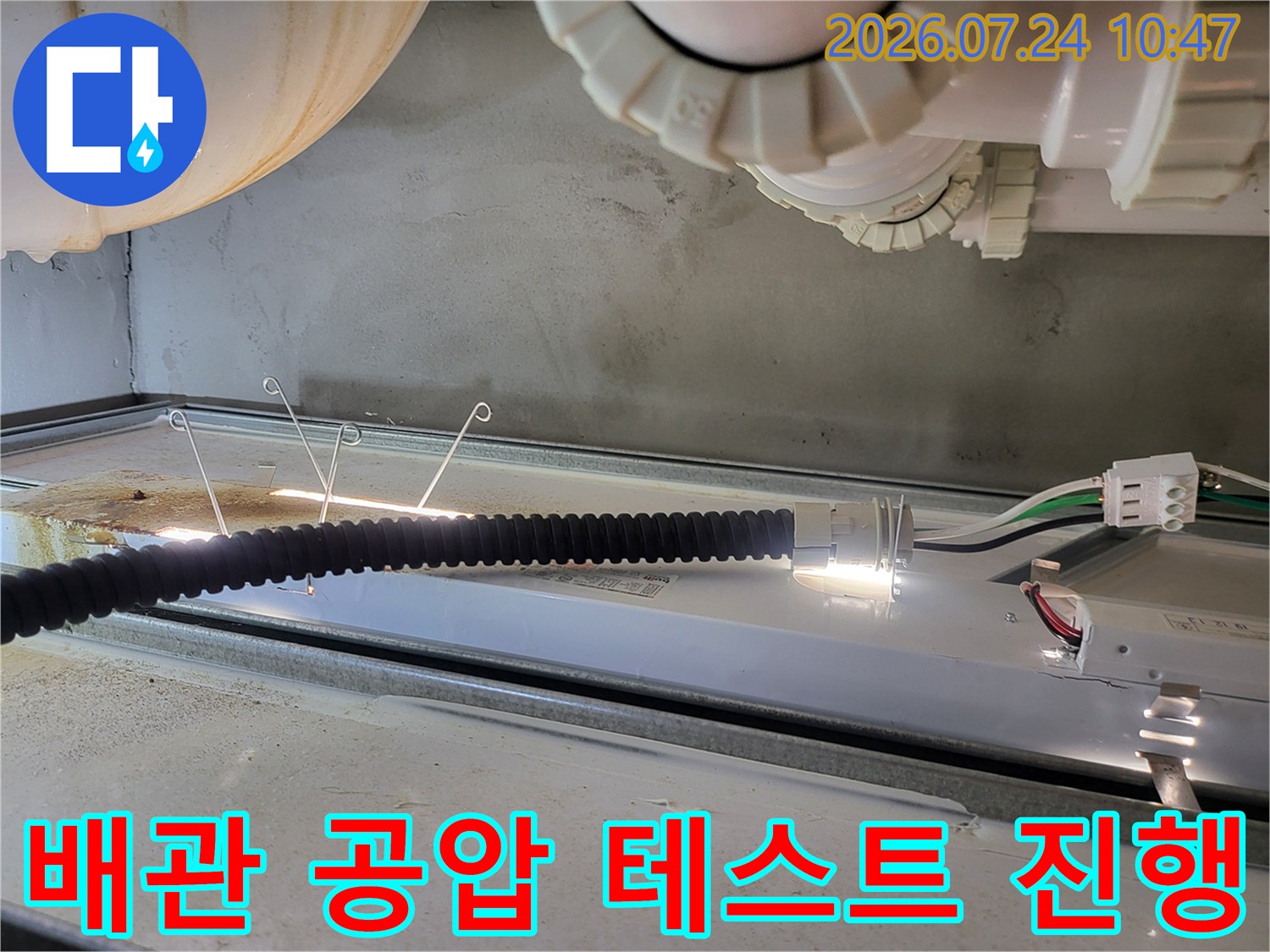 전문 장비를 연결하여 싱크대 배관 내 압력 손실을 체크하는 현장 사진