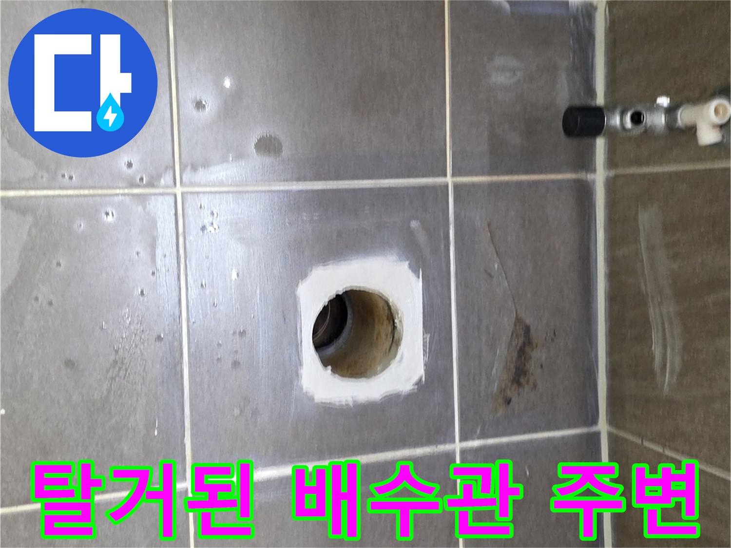욕실 바닥-배수구 탈거 후 노출된 배관 내부