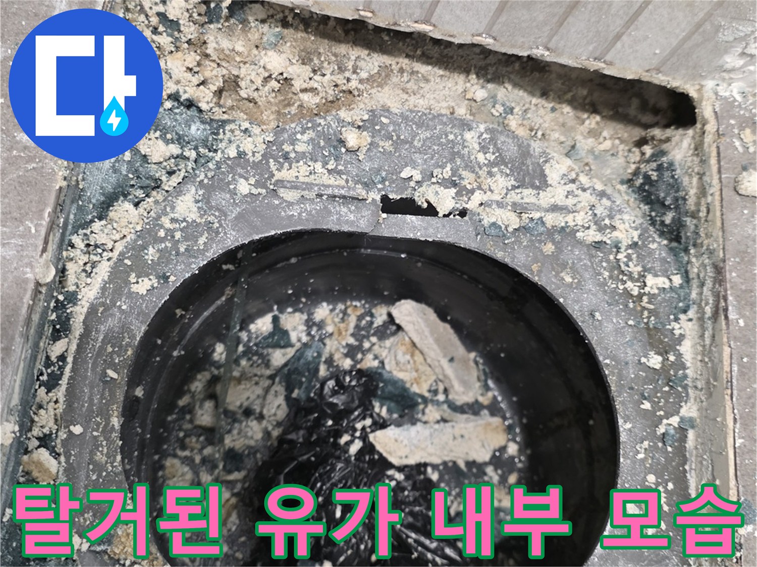 용인 기흥구-배수관 주변의 파손된 방수층과 이물질