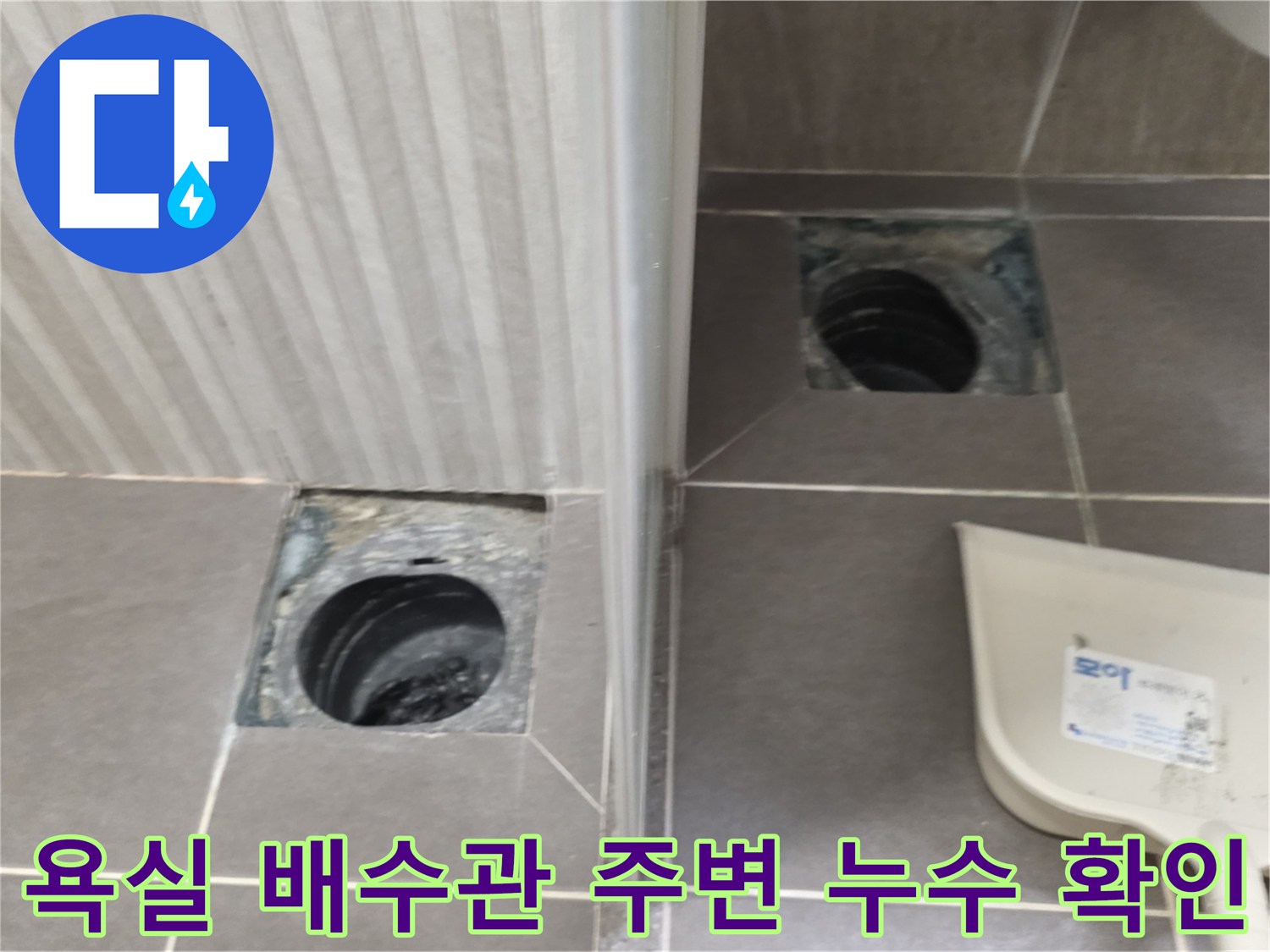 용인 기흥구-배수구 주변의 파손된 타일과 배관 노출