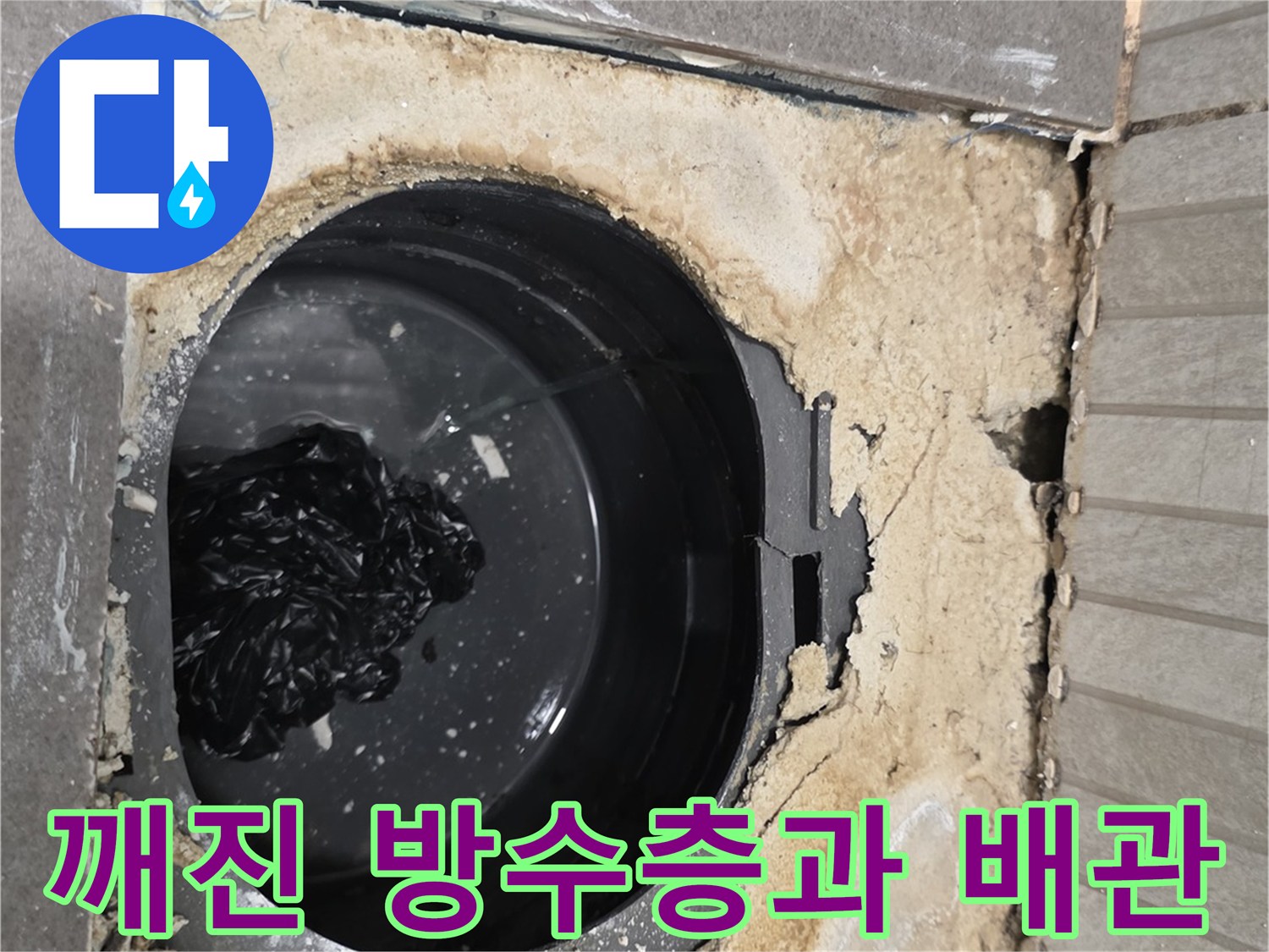 유가-제거-후-노출된-배수구-내부-상태