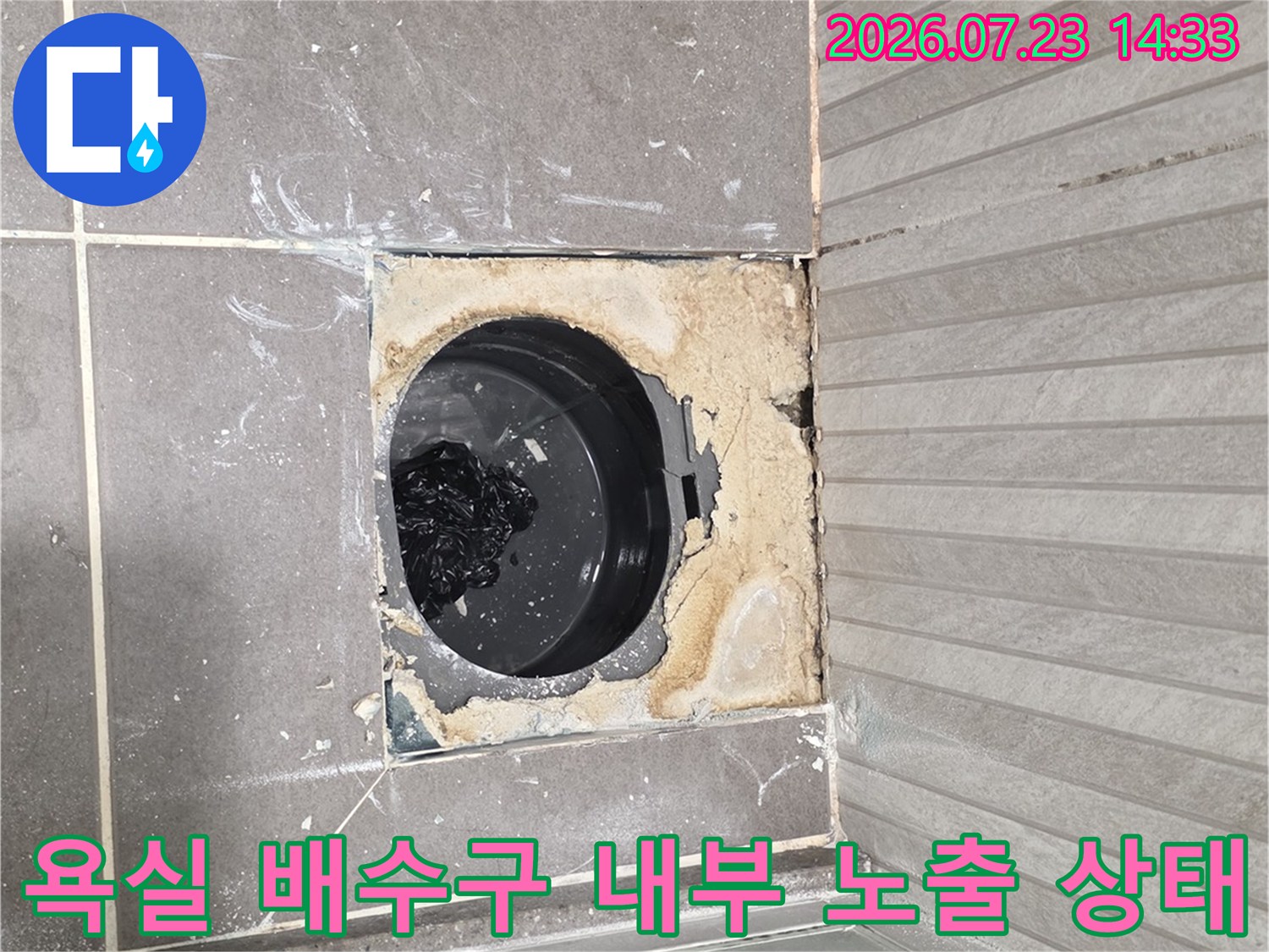 화장실-바닥의-타일을-제거하여-드러난-검은색-배수관-내부와-주변-방수층-상태
