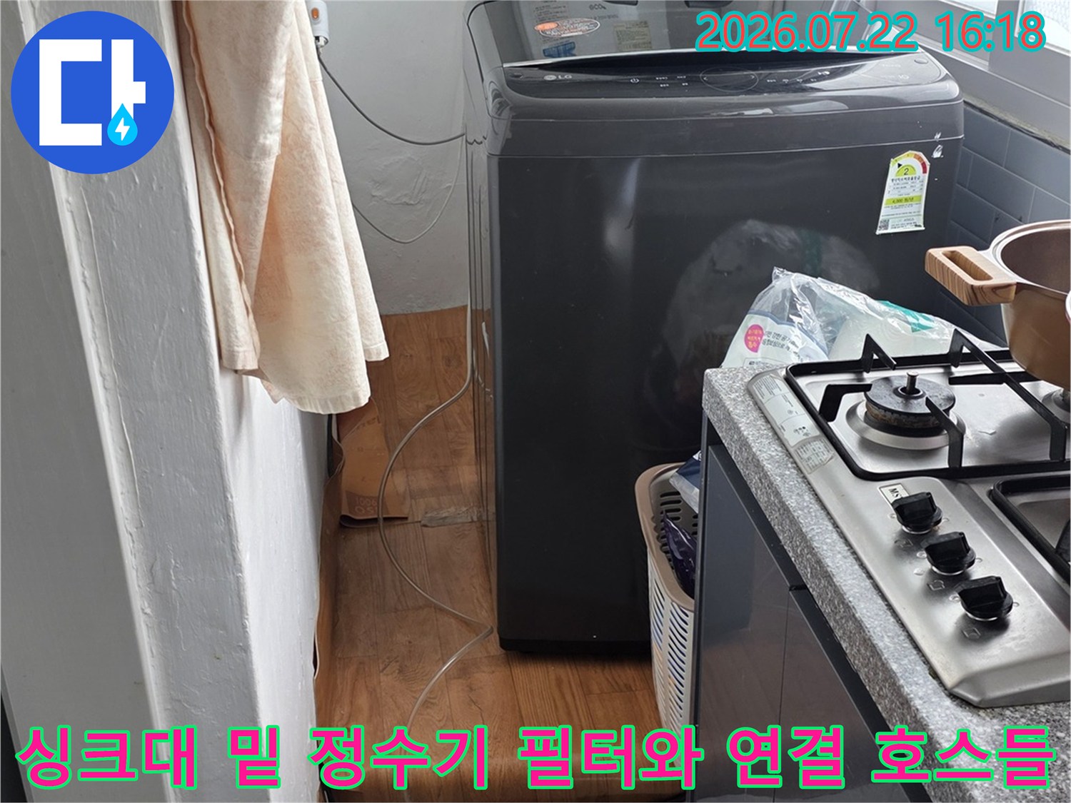 주방 싱크대 하부-정수기 장치와 복잡한 배관 연결 부위
