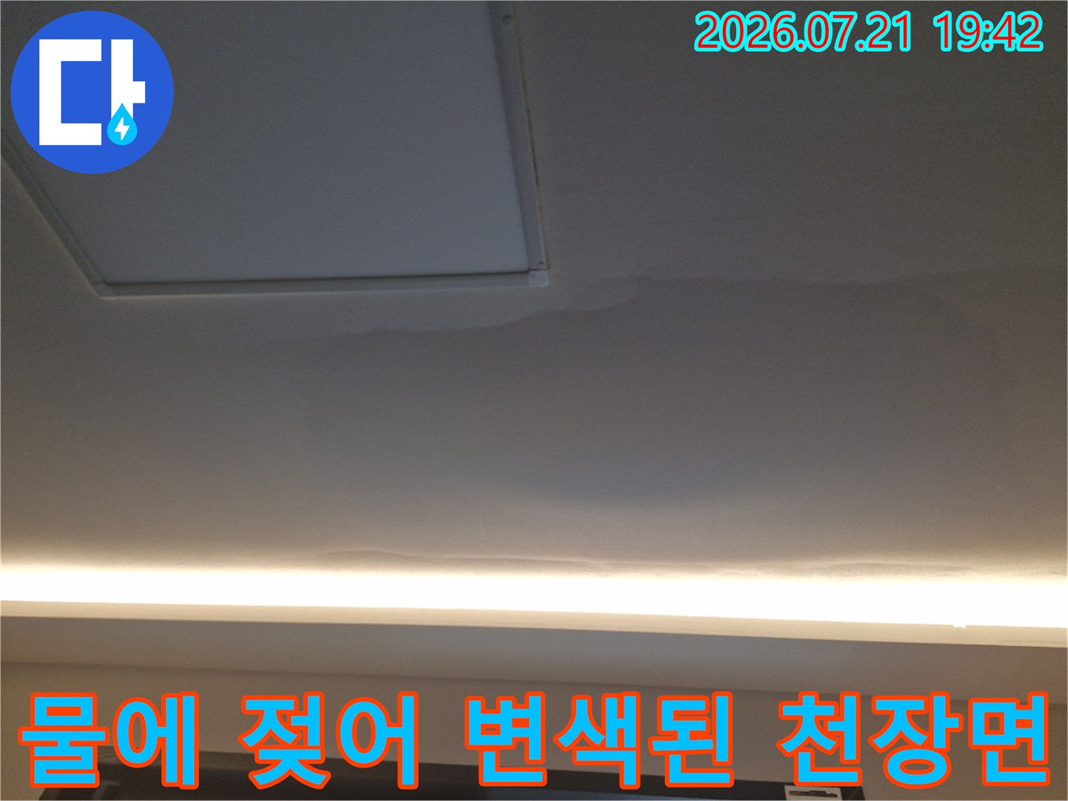 간접 조명 위쪽 천장에 나타난 누수로 인한 회색빛 얼룩-사진