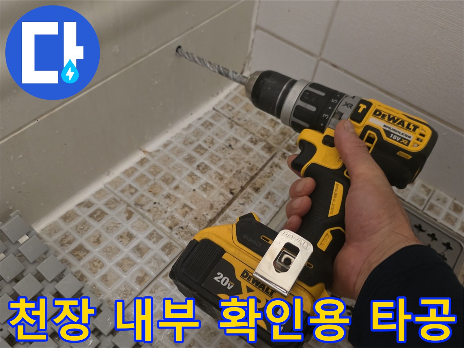 배관 상태를-확인하기 위한 타공 작업