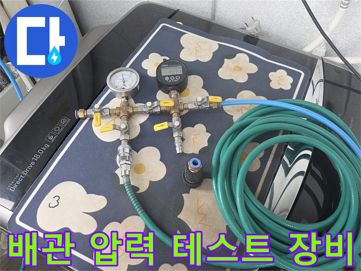 배관-연결부-압력-유지를-위한-가압-장치와-측정기-세팅