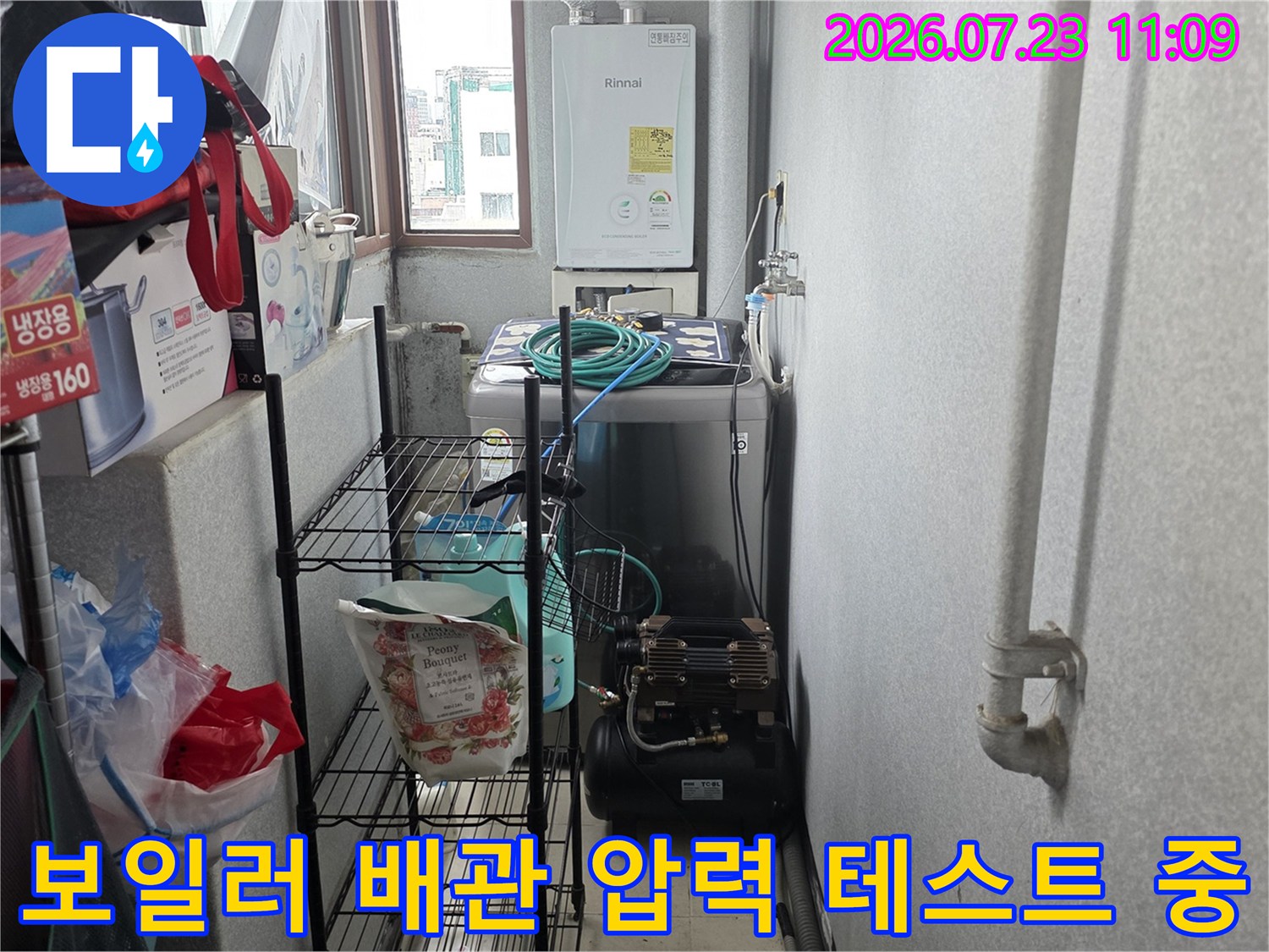 벽면에 부착된 보일러 아래로 누수 점검 장비가 연결되어 작동 중인 모습-사진