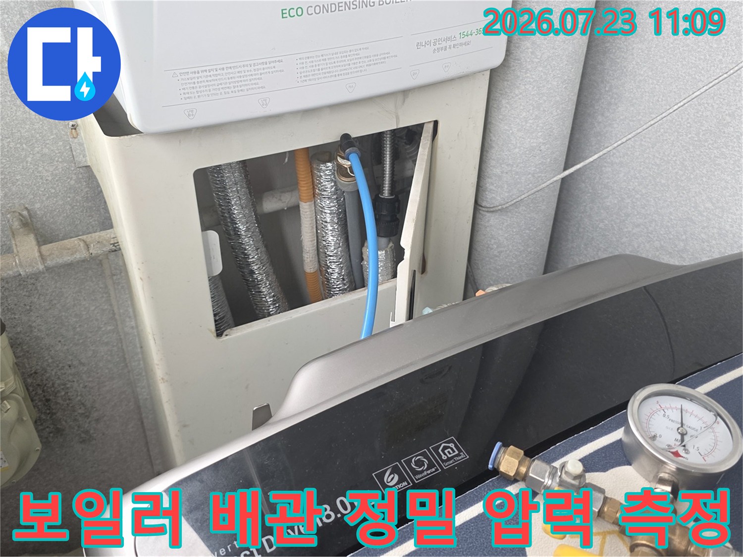 보일러 하단부의 배관 연결처에 설치된 누수 탐지 전용 압력 게이지-상태 점검