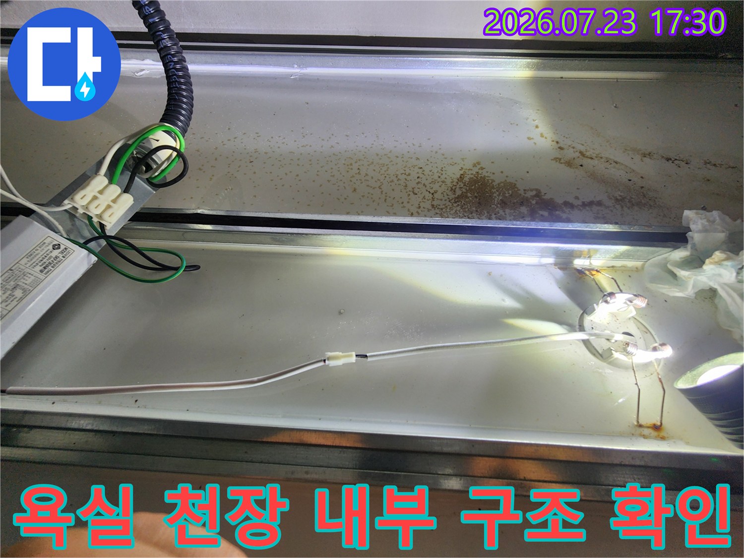 금속-천장재-내부에-설치된-전기-배선-및-고정-장치들
