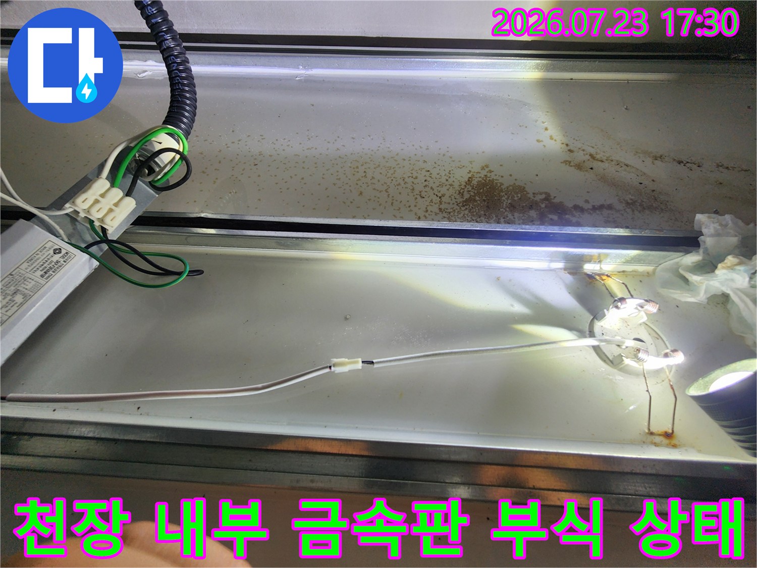 습기로 인해-갈색으로 변색된-천장 내부 금속판과-전기 배선 사진