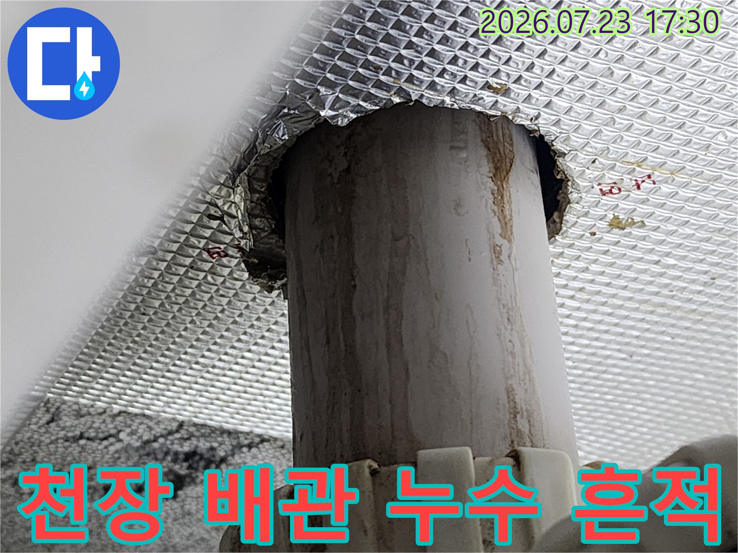 은색-다이아몬드-패턴-마감재-뚫린-부분의-오염된-플라스틱-배관