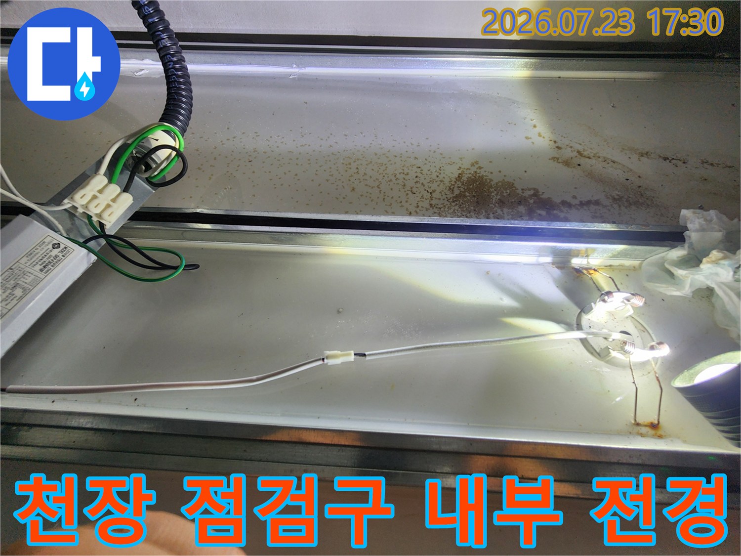천장-내부-금속판과-전기-배선이-복잡하게-얽혀있는-모습