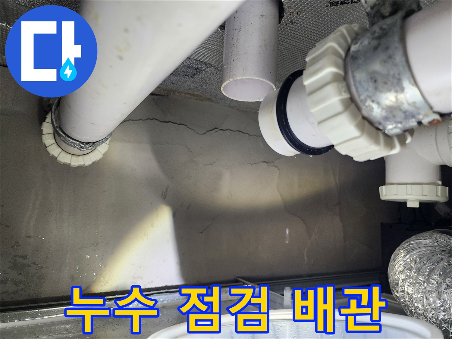 천장 배관의 연결 부위와 주변 구조물 근접 촬영