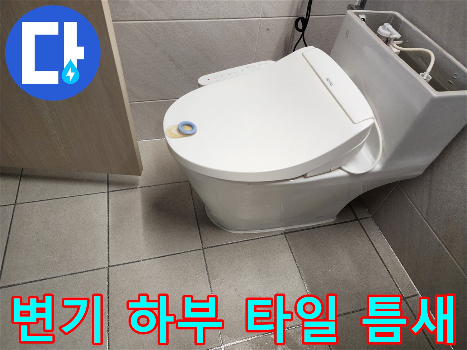 하남 위례 현장의 변기 주변 타일 마감 상태 확인 사진