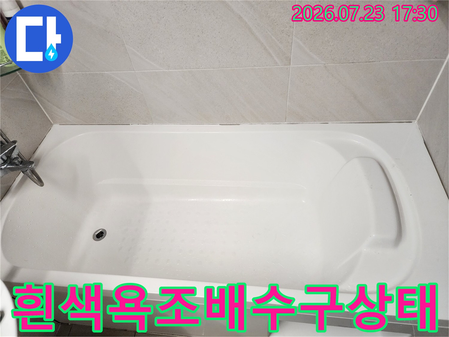 하얀색-욕조-내부와-배수구-및-벽면-타일-모습