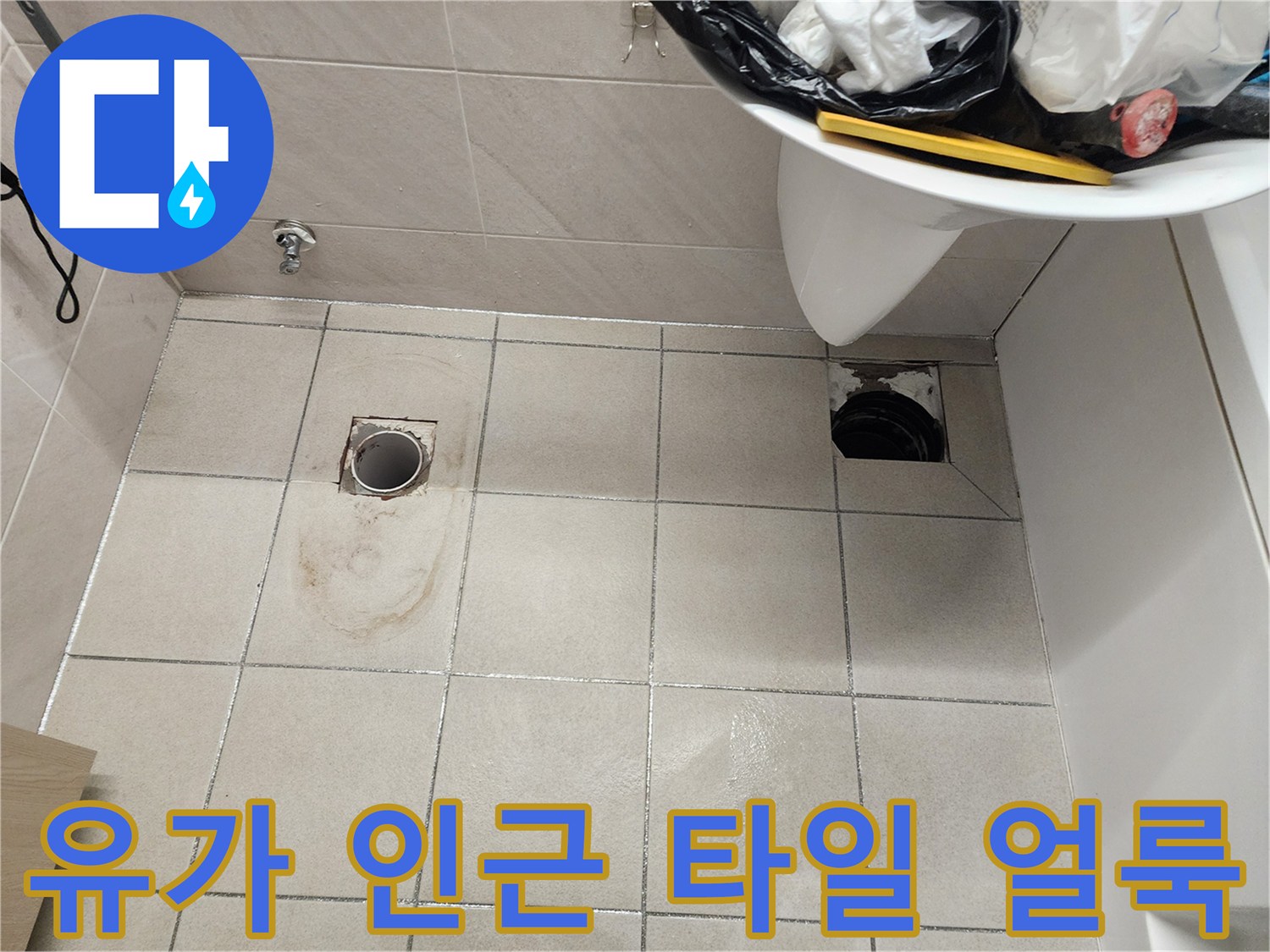 화장실 배수구 주변에 나타난 누수 흔적과 변색된 타일