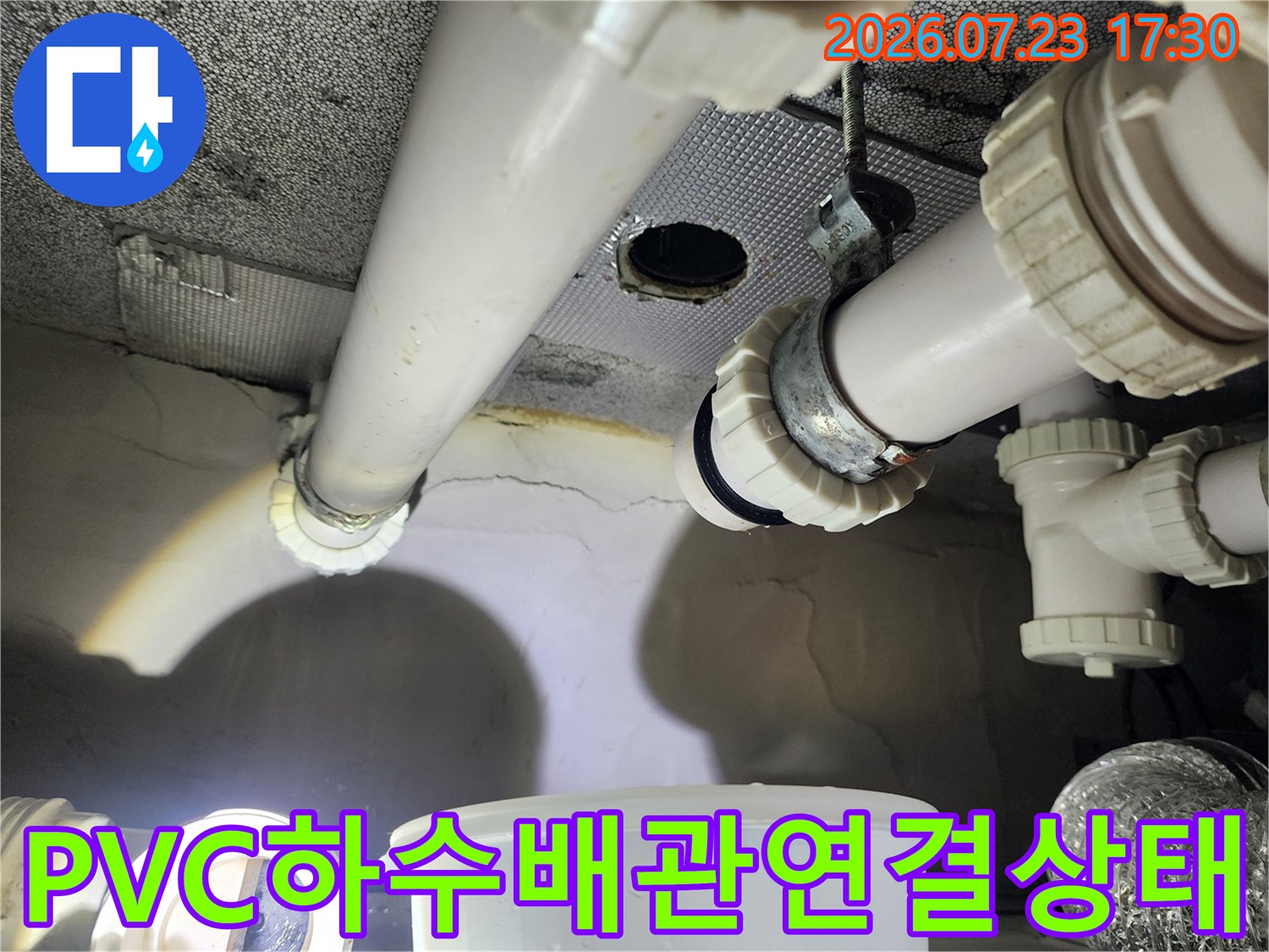 화장실-천장-내부에-설치된-흰색-하수-배관과-고정-브라켓-모습