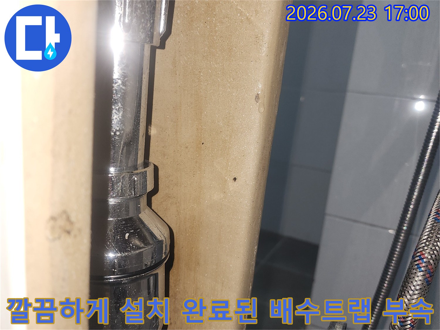 금속-재질의-배수-트랩과-상단-호스가-연결된-상태