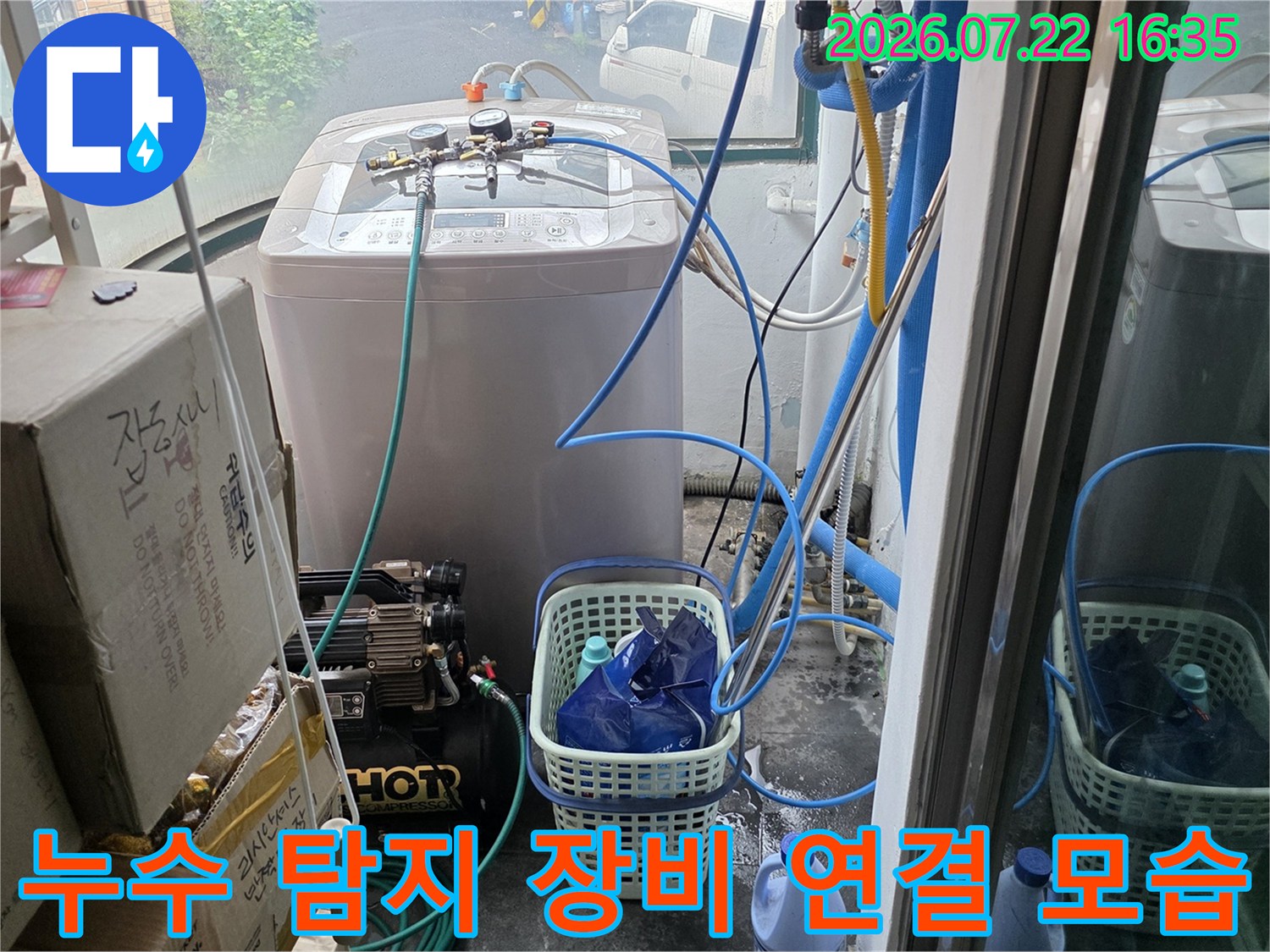 다용도실 내부에 설치된 누수 탐지 장비와 파란색 호스-배관 연결 상태