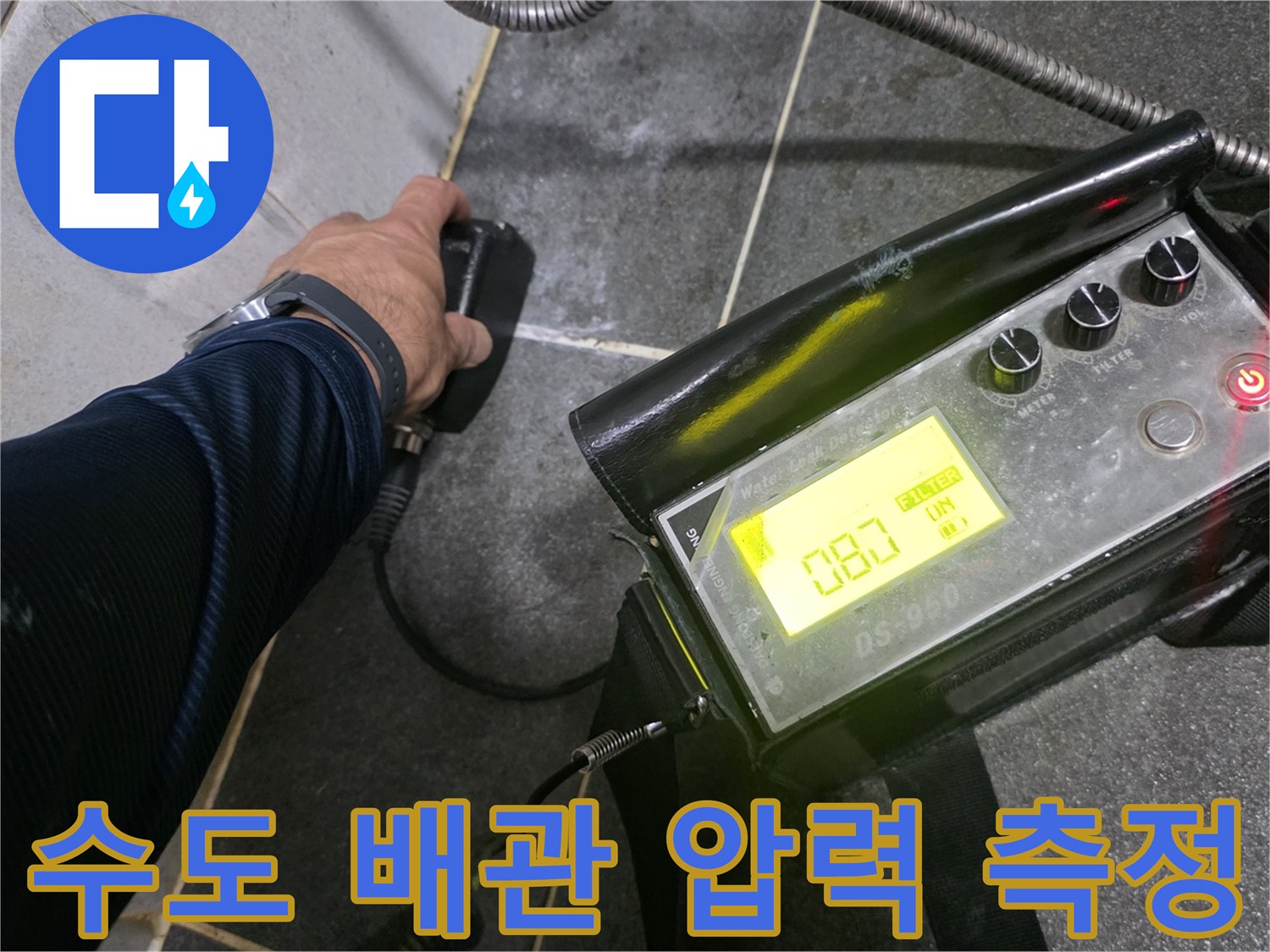 디지털 장비를-사용하여 배관의-압력 변화를 관찰함