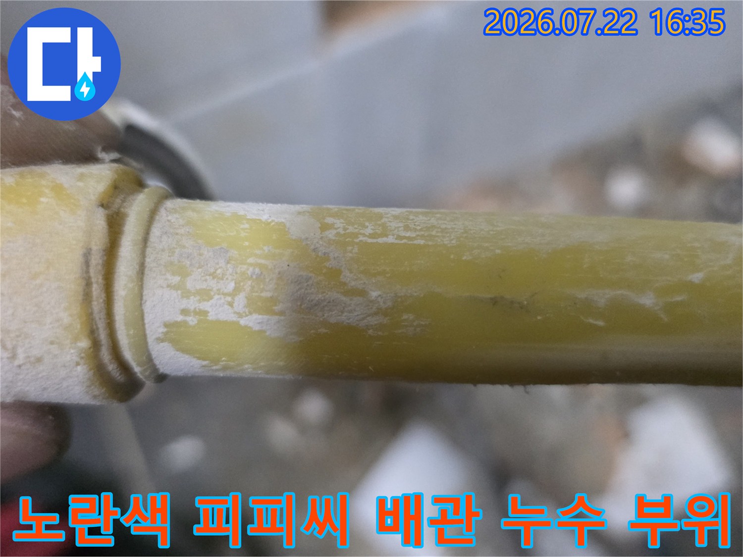 벽면 내부에서 발견된-노란색-PPC-수도-배관의-파손-부위-사진