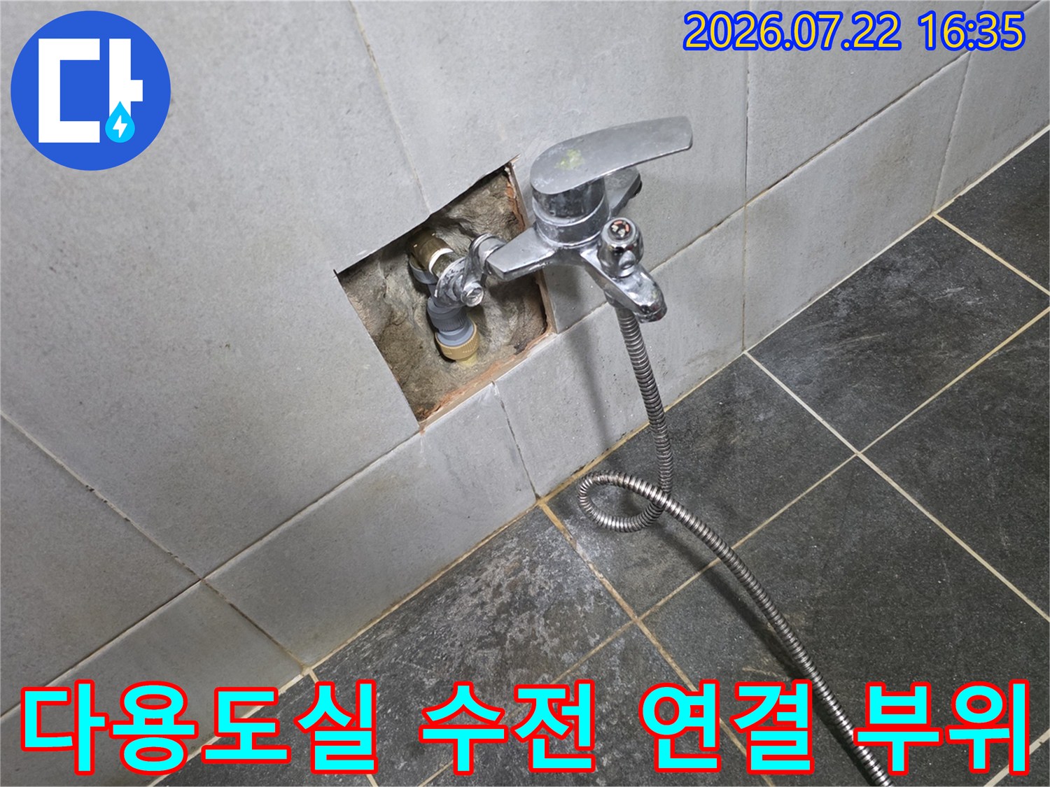 벽면 타일에 설치된 은색 수도꼭지와 연결된 호스-배관 주변 상태 확인
