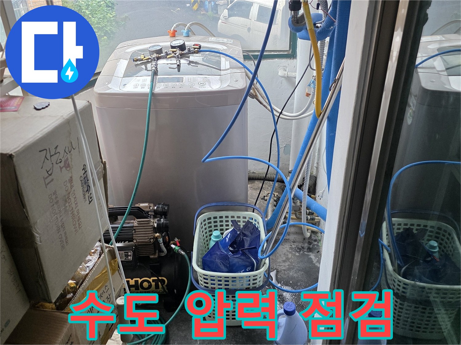 세탁실-배관-압력-유지-상태-확인