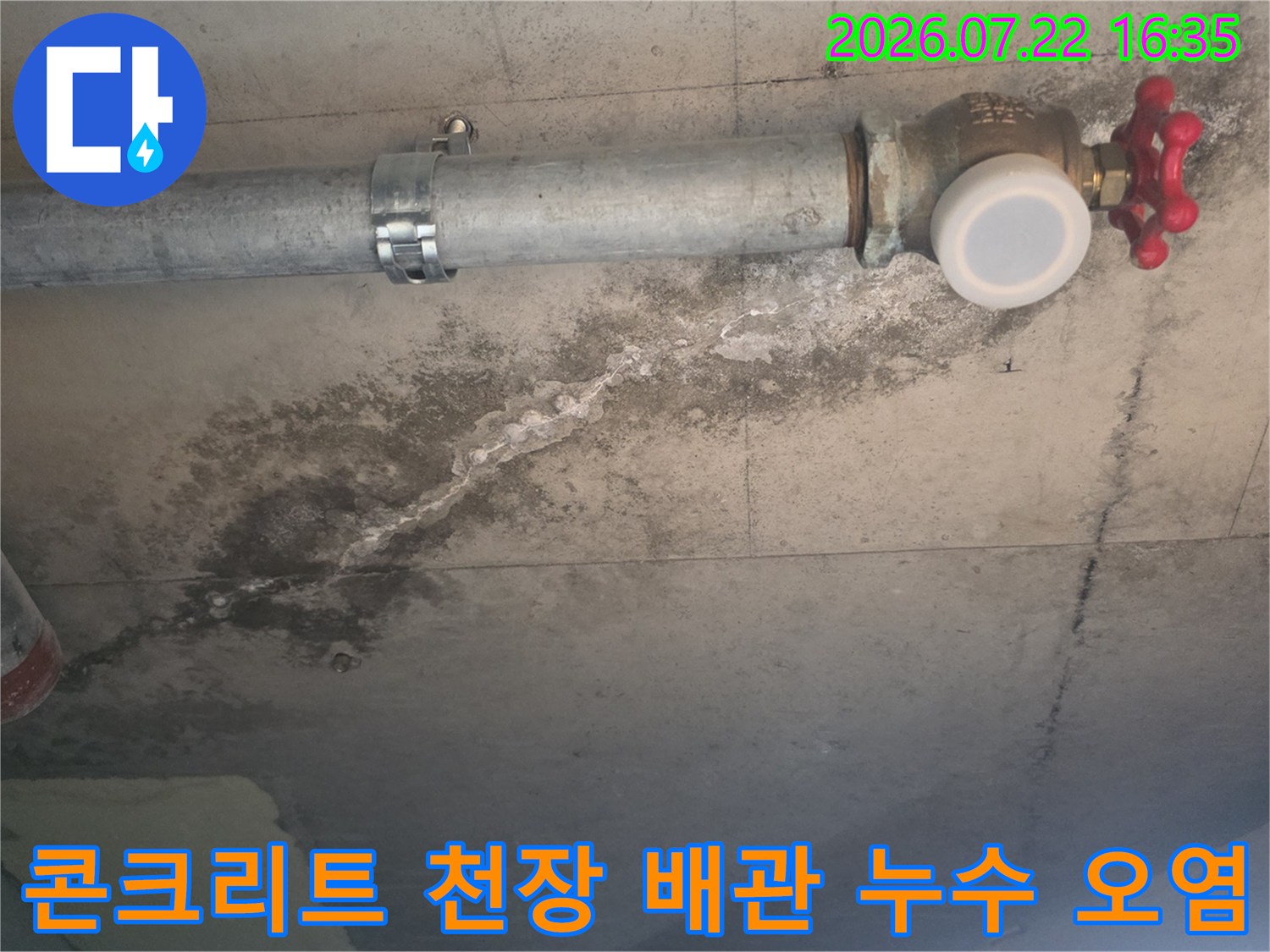 천장에 설치된 수도 밸브와 배관 주변으로 넓게 퍼진 진한 회색 누수 얼룩-모습