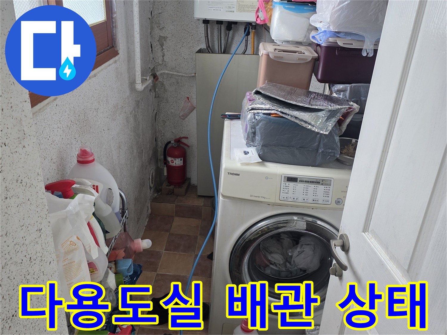 세탁기가 설치된 다용도실 벽면과 배관 근처 모습