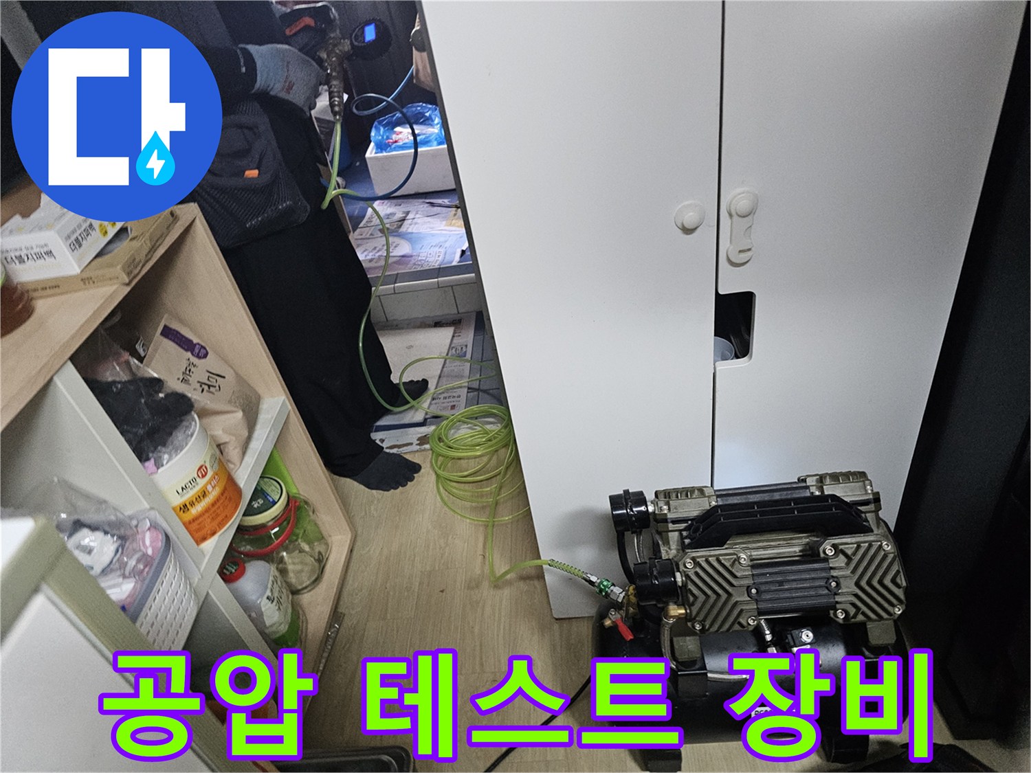 배관 점검을 위해 설치된 공압 테스트용 에어 컴프<0x85>서와 호스