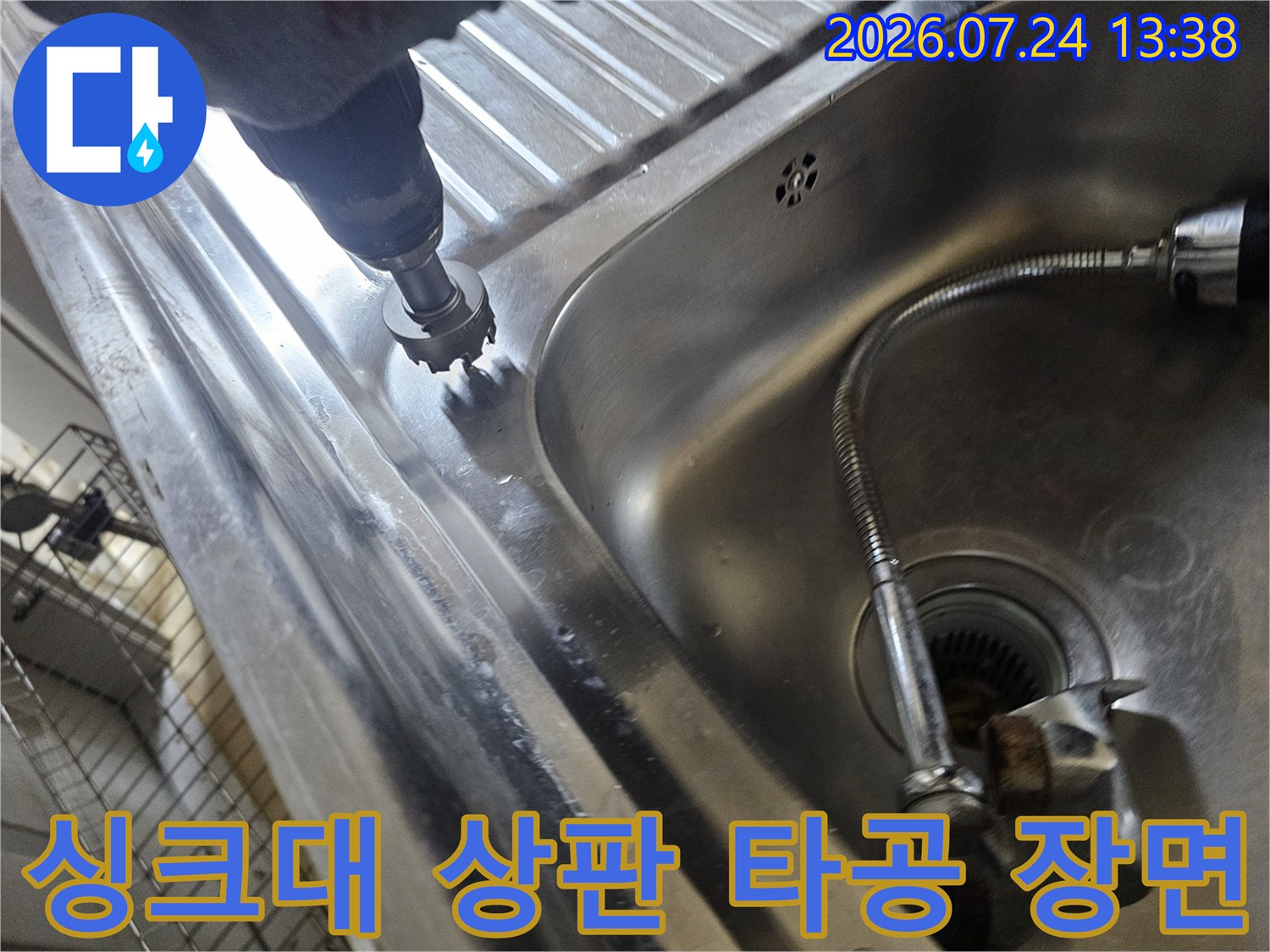 전동-드릴에-홀소를-장착하여-스테인리스-싱크대를-뚫고-있는-사진