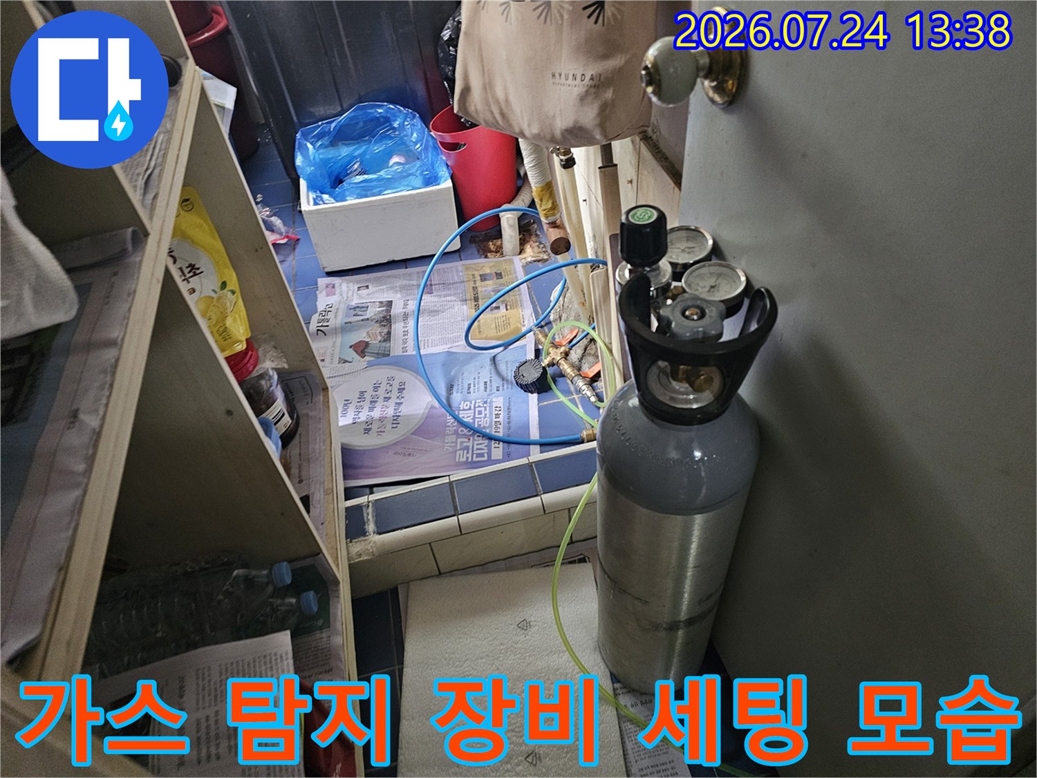 회색 가스 탱크와 파란색 호스가 연결된 누수 탐지 전용 장비-사진