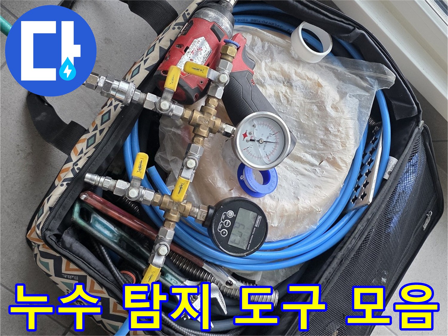 공압-테스트를-위한-배관-연결-호스-및-측정-장비들