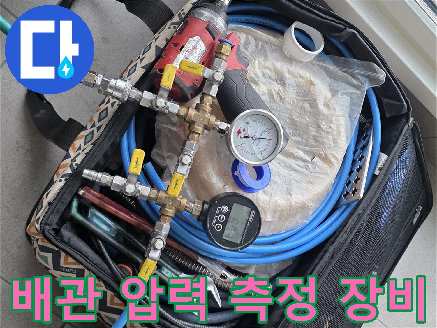 배관의 기밀성을 확인하기 위해 준비된 공압 테스트 게이지와 호스들
