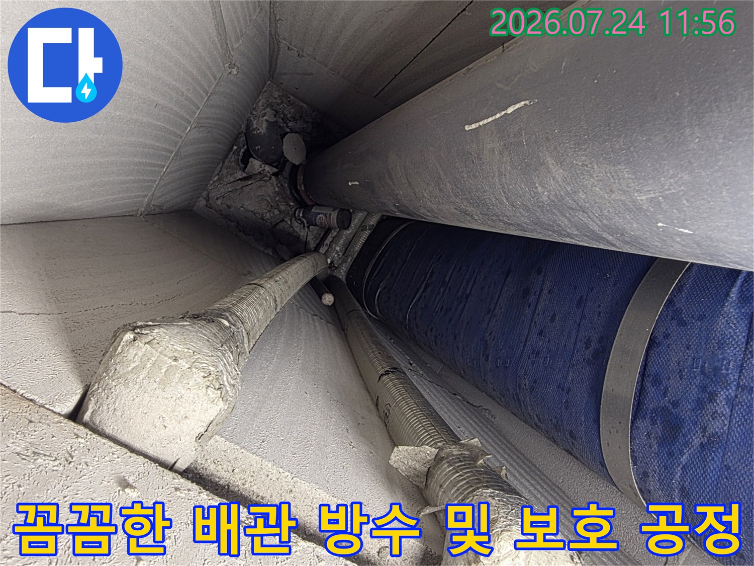 유가와 연결된 배관에 대한 정밀한 방수 처리 과정의 모습