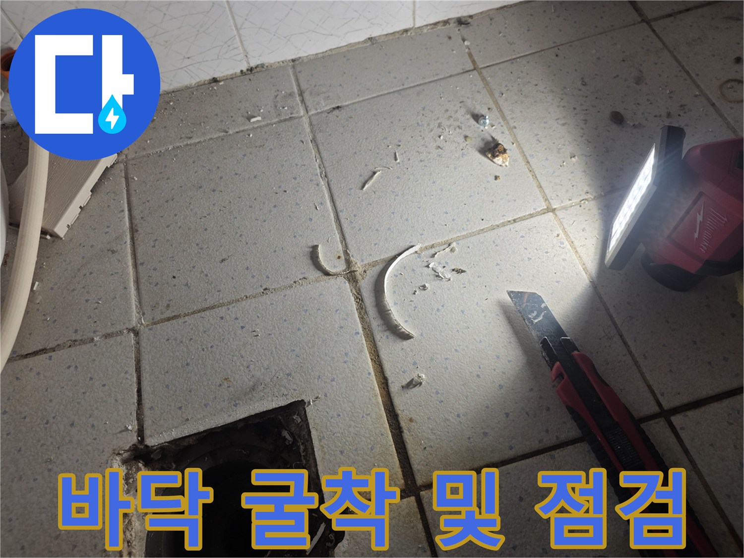타일-제거된-주방-바닥의-배수관-노출-현장