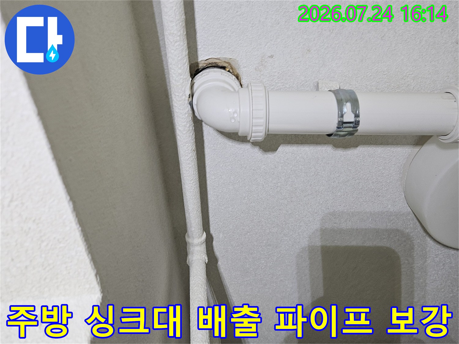 싱크대 하부의 굴곡진 구간 및 벽면 연결부