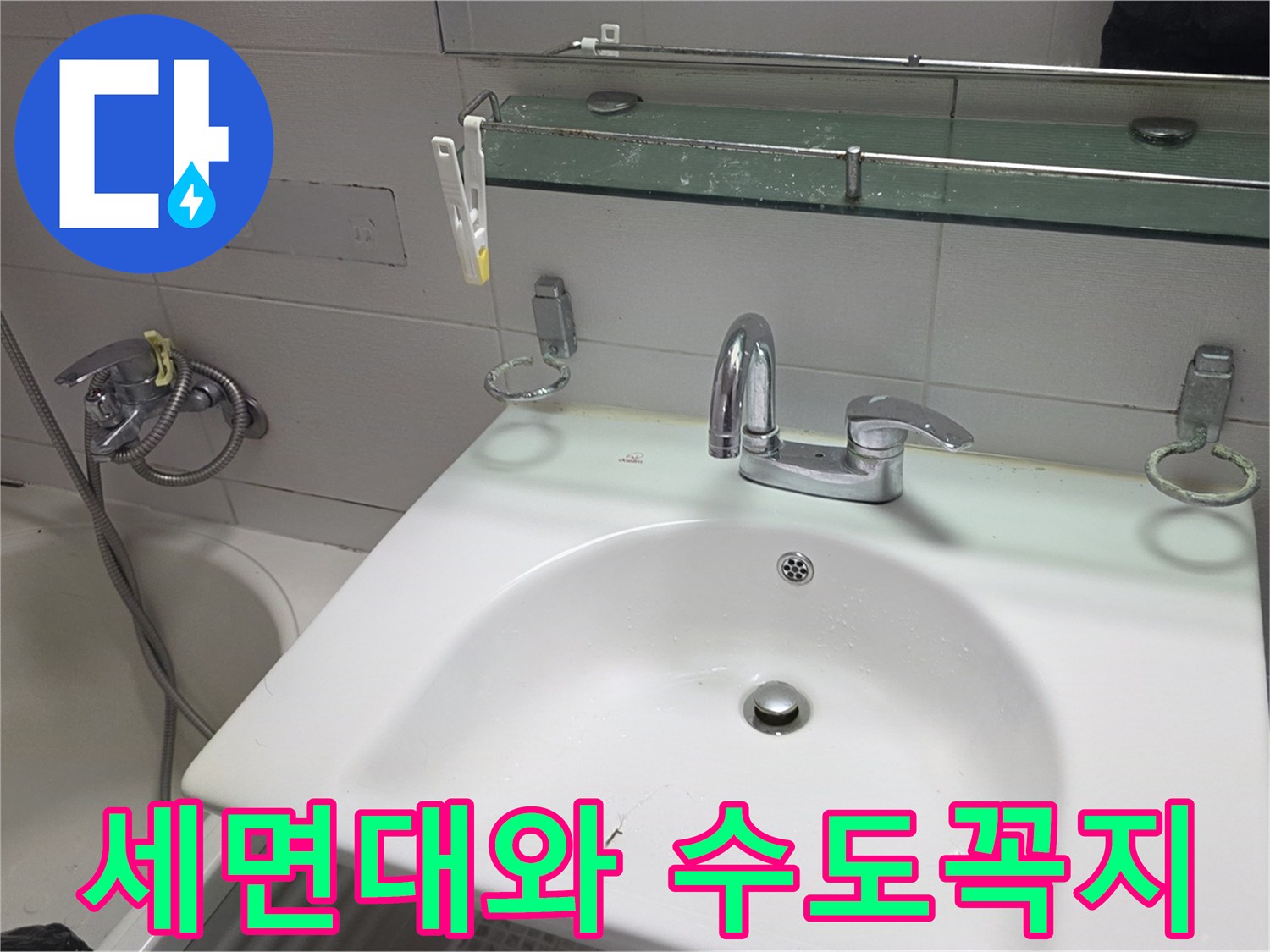 하얀색 세면대-금속 소재 수전-욕실 벽면 타일