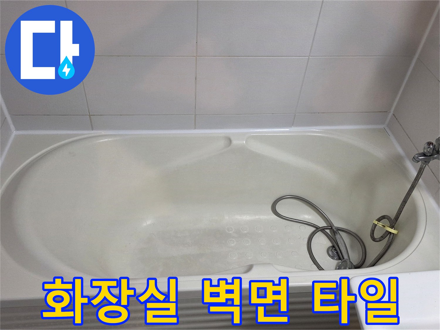 화장실-벽면-타일과-샤워기-수전-설치-상태