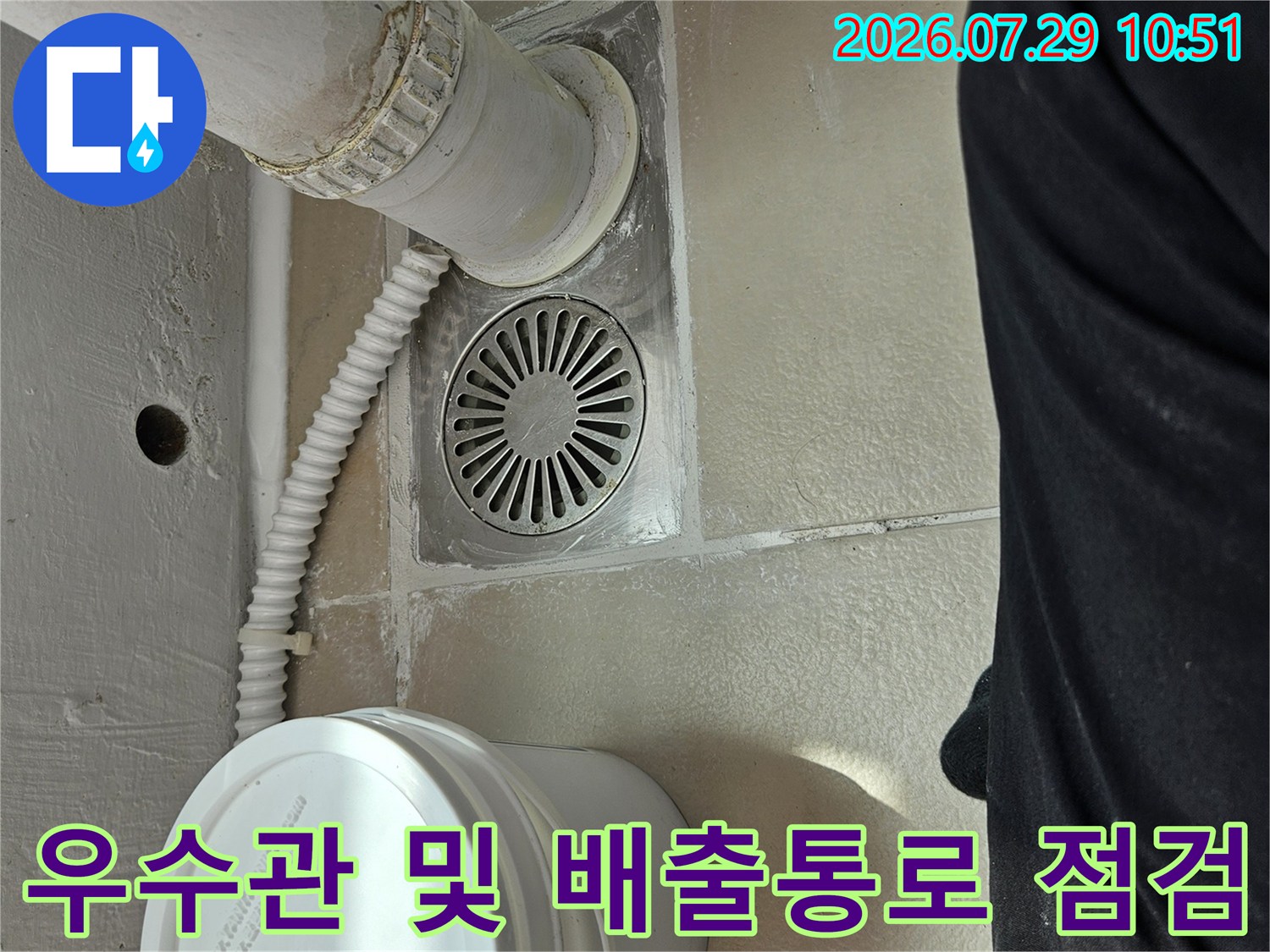 배수 관련 구조물의 노후화와 균열 상태를 살피는 누수 공사 과정