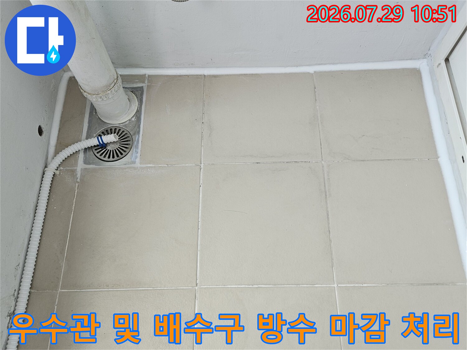 배수 시설물이 집중된 베란다 구역의 누수 차단을 위한 방수 시공