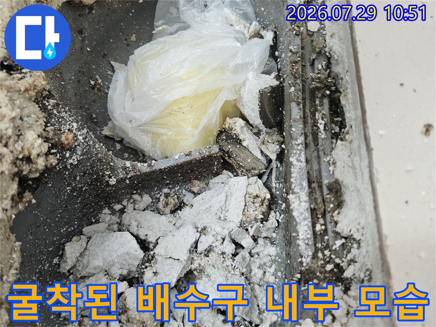배수구 안의 거친 표면과 덮인 방수재가 보이는 시공 사진
