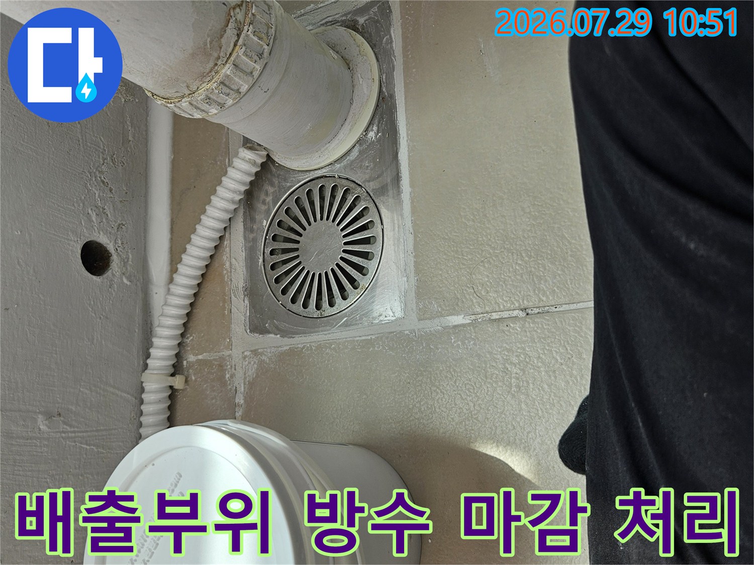 배출 시설 입구에 실리콘을 도포하여 누수를 막는 과정