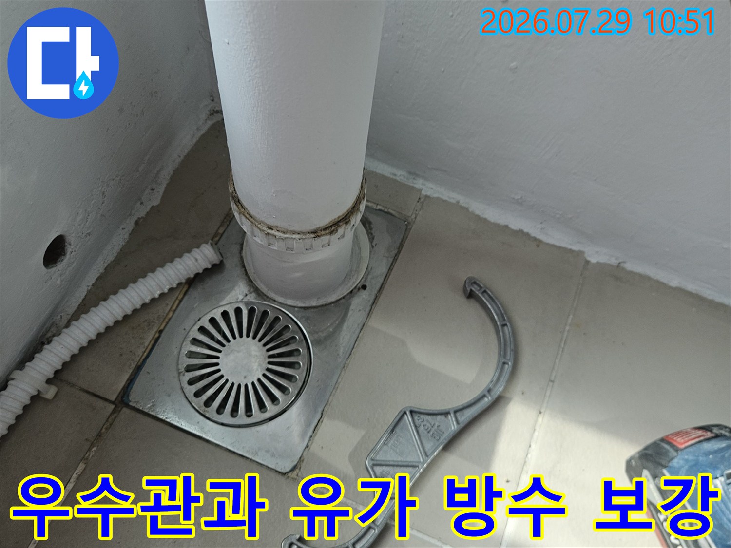베란다 배수구와 우수관 주변을 강화한 모습